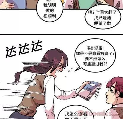 坏朋友 坏朋友 | 第17章 第37页