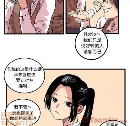 坏朋友 坏朋友 | 第17章 第45页