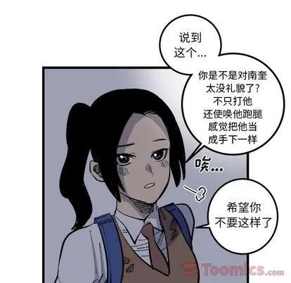 坏朋友 坏朋友 | 第17章 第59页