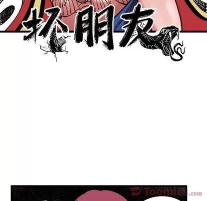 坏朋友 坏朋友 | 第18章 第14页