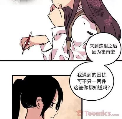 坏朋友 坏朋友 | 第18章 第21页