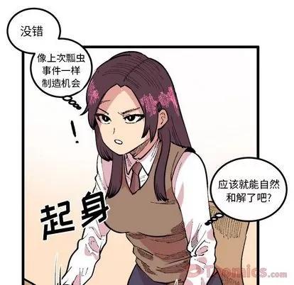 坏朋友 坏朋友 | 第18章 第26页