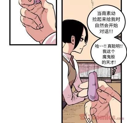 坏朋友 坏朋友 | 第18章 第28页