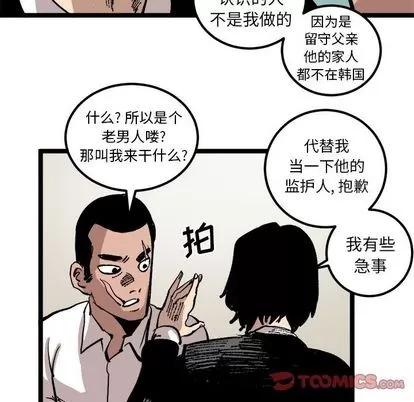 坏朋友 坏朋友 | 第24章 第54页