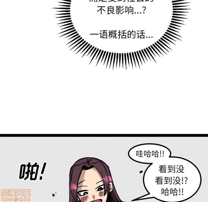 坏朋友 坏朋友 26 第81页