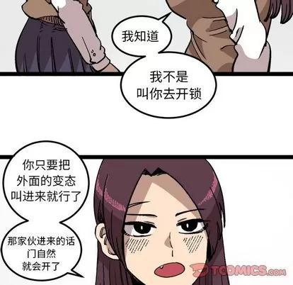 坏朋友 坏朋友 | 第27章 第14页