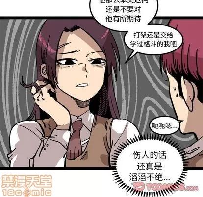 坏朋友 坏朋友 | 第27章 第30页