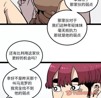 坏朋友 坏朋友 | 第28章 第8页