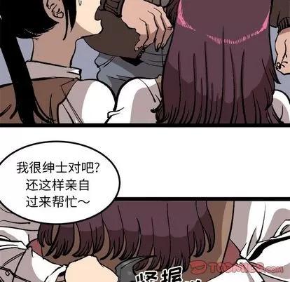 坏朋友 坏朋友 | 第28章 第34页