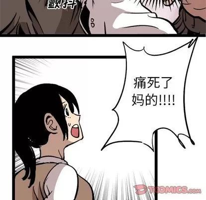 坏朋友 坏朋友 | 第28章 第58页