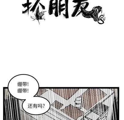 坏朋友 坏朋友 | 第33章 第59页