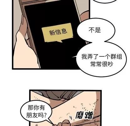 坏朋友 坏朋友 | 第34章 第68页