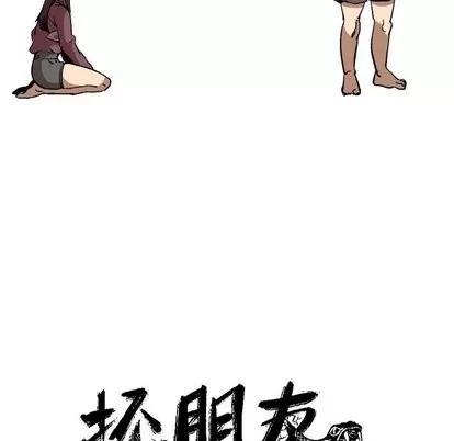 坏朋友 坏朋友 | 第35章 第42页