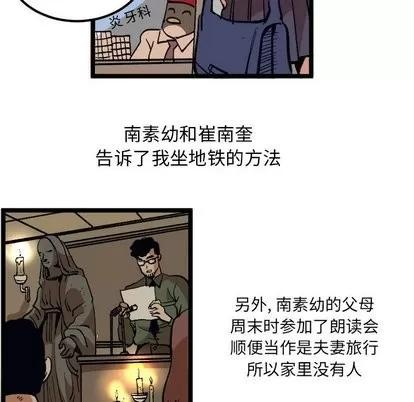 坏朋友 坏朋友 | 第35章 第47页