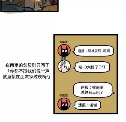 坏朋友 坏朋友 | 第35章 第48页