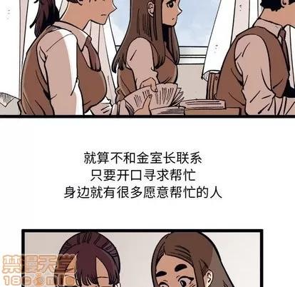 坏朋友 坏朋友 | 第35章 第70页
