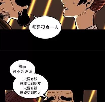 坏朋友 坏朋友 | 第36章 第64页