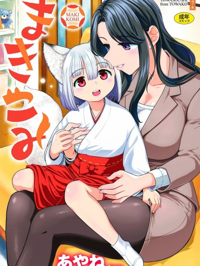 まきこみ