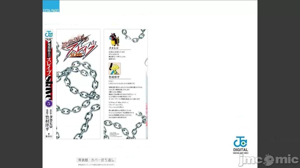 第5卷 [タカヒロ×竹村洋平] 魔都精兵のスレイブ 第5卷 第104页