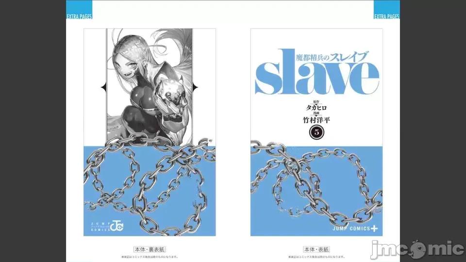 第5卷 [タカヒロ×竹村洋平] 魔都精兵のスレイブ 第5卷 第105页