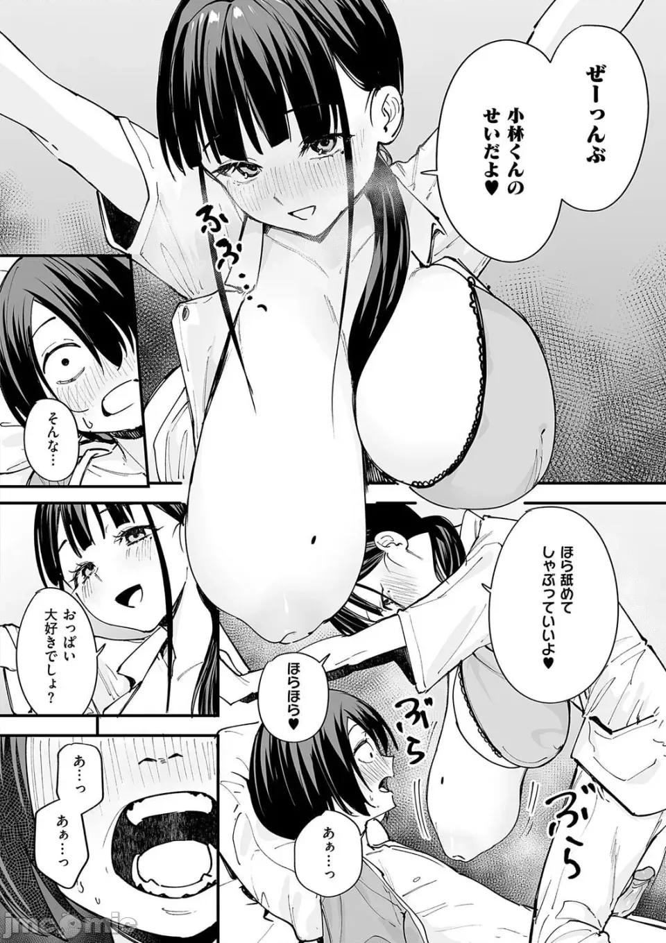 の友达と付き合うまでの话 [フグタ家] 巨乳の友达と付き合うまでの话 第96页