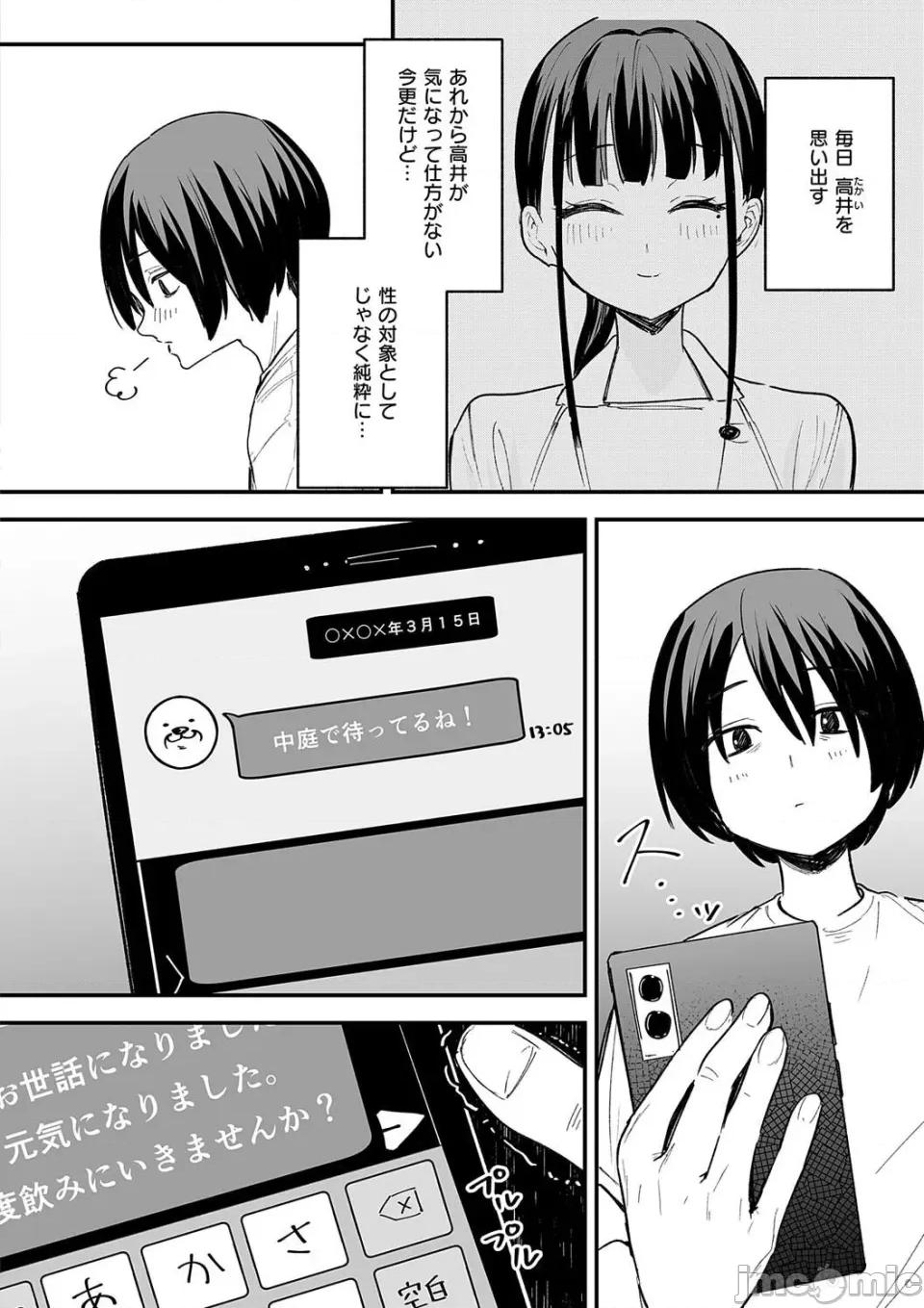 の友达と付き合うまでの话 [フグタ家] 巨乳の友达と付き合うまでの话 第130页