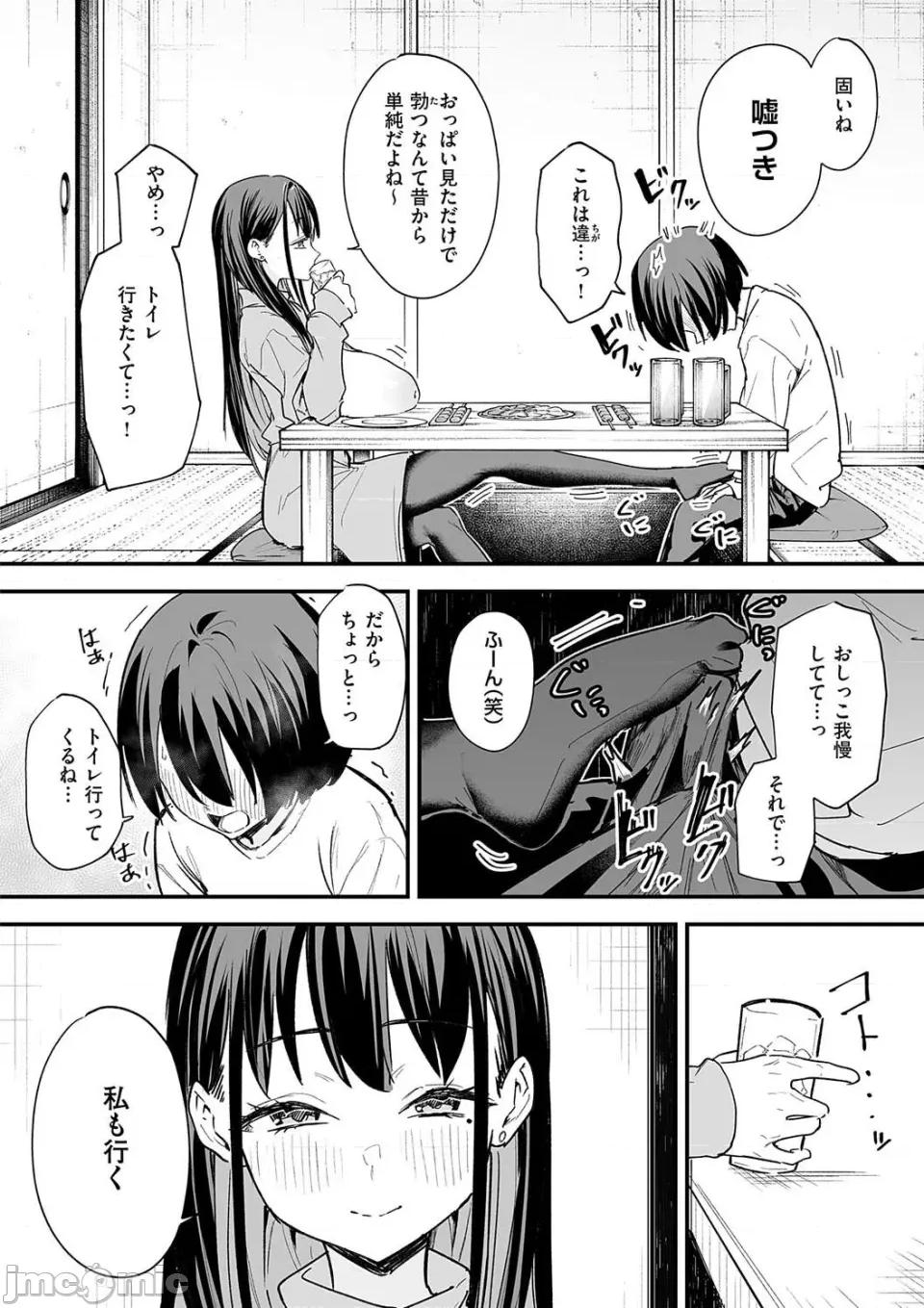 の友达と付き合うまでの话 [フグタ家] 巨乳の友达と付き合うまでの话 第138页
