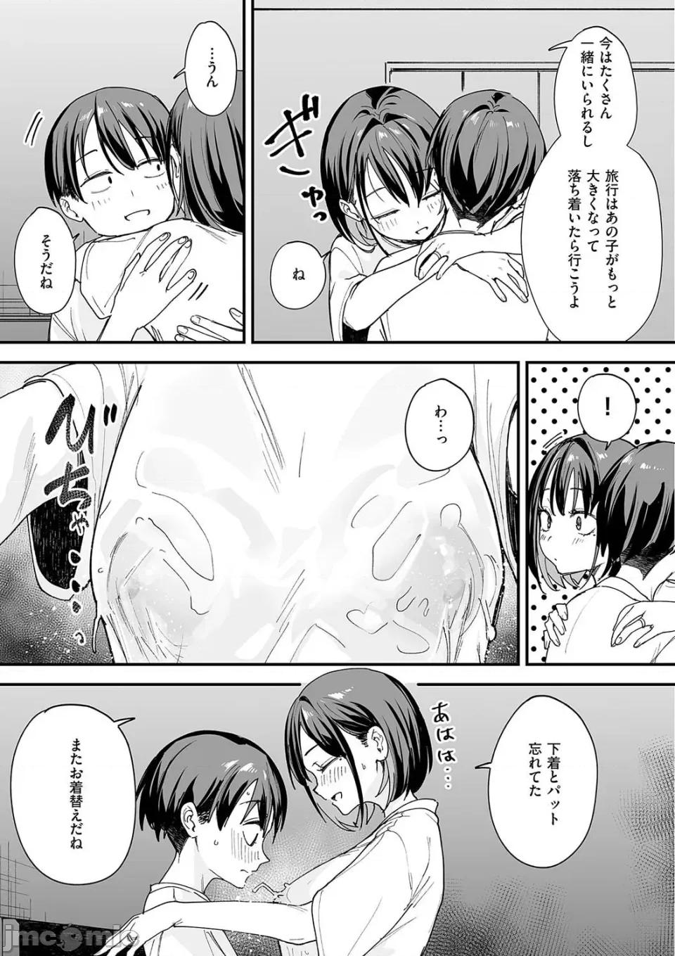 の友达と付き合うまでの话 [フグタ家] 巨乳の友达と付き合うまでの话 第231页