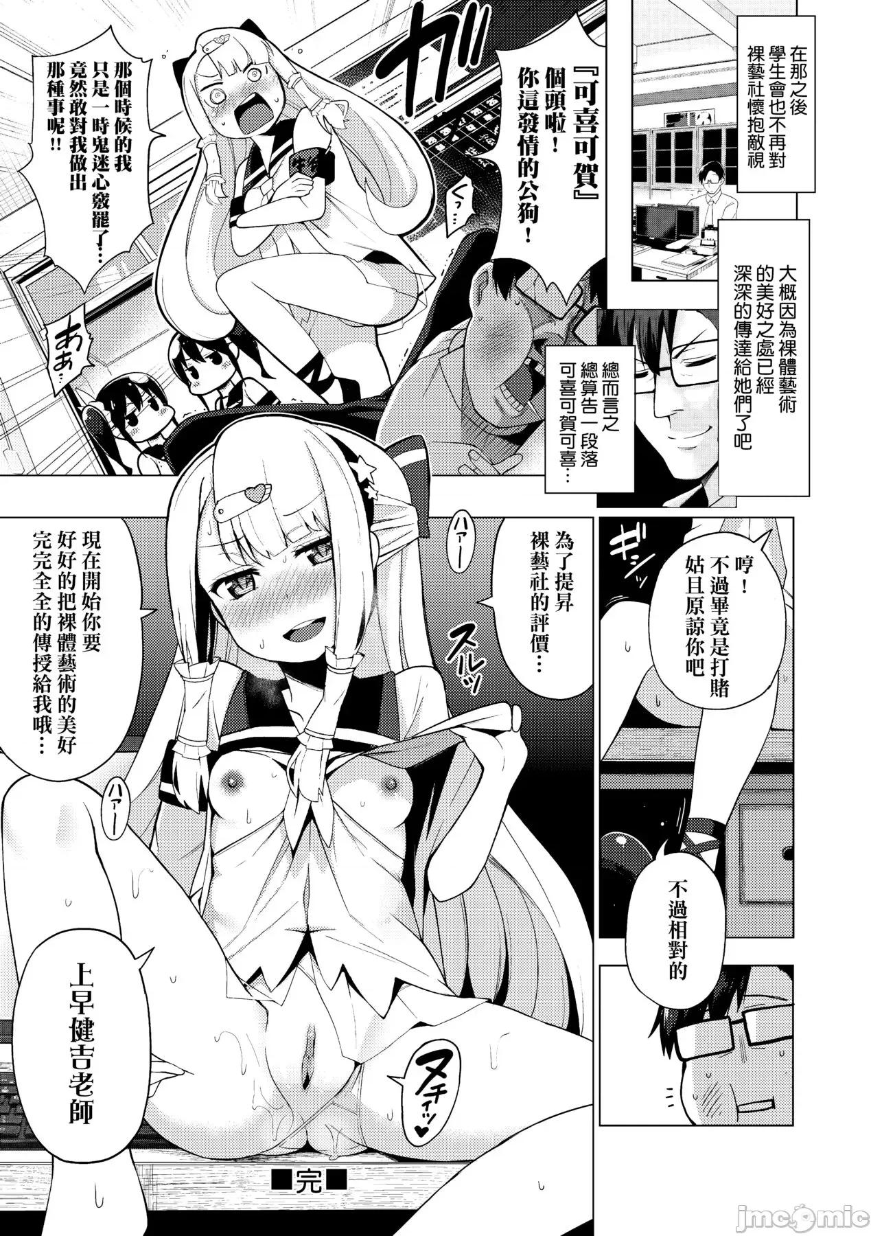 裸体艺术部!! [けんじ] 裸体艺术部!! [中国翻译] 第63页
