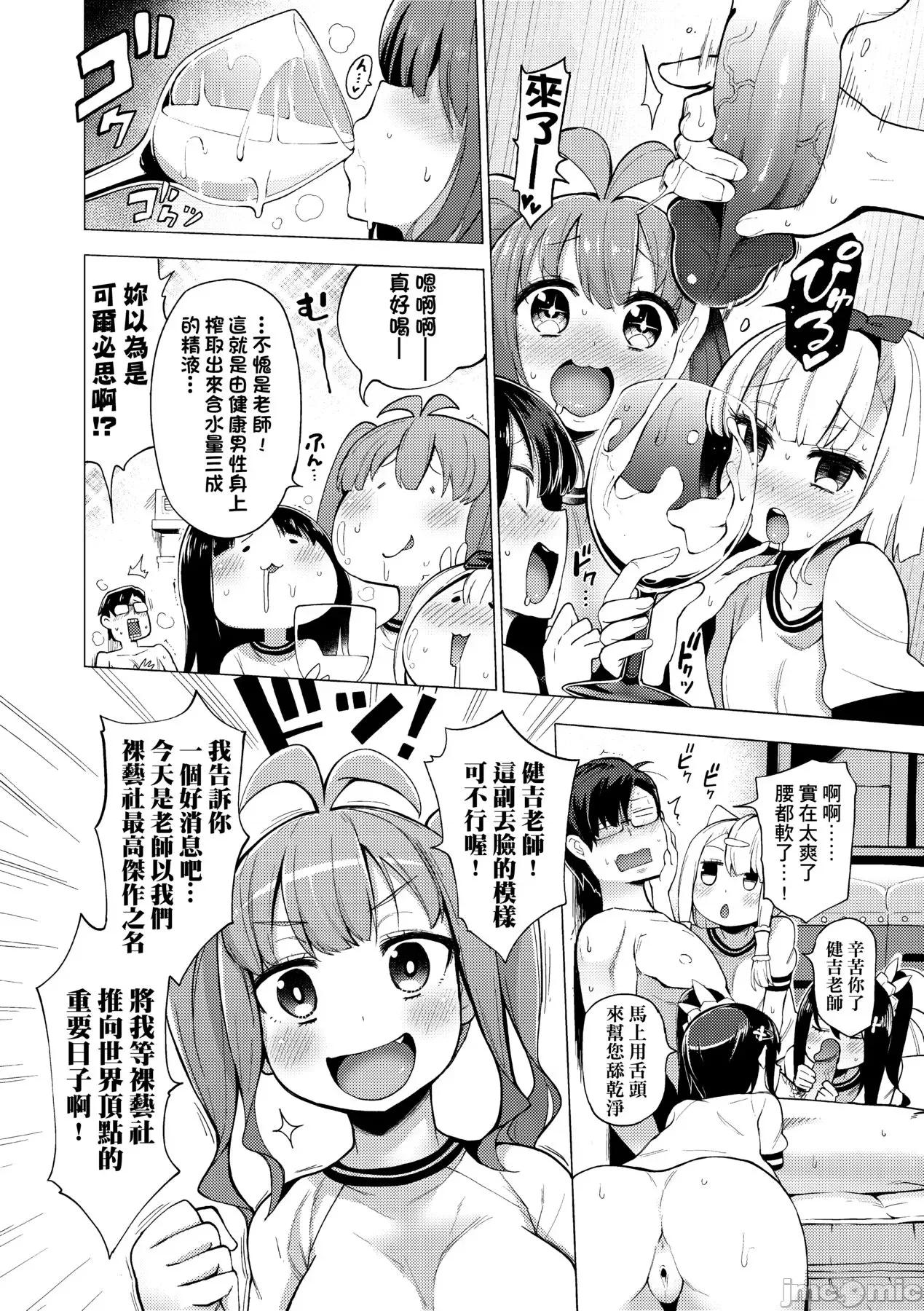 裸体艺术部!! [けんじ] 裸体艺术部!! [中国翻译] 第65页