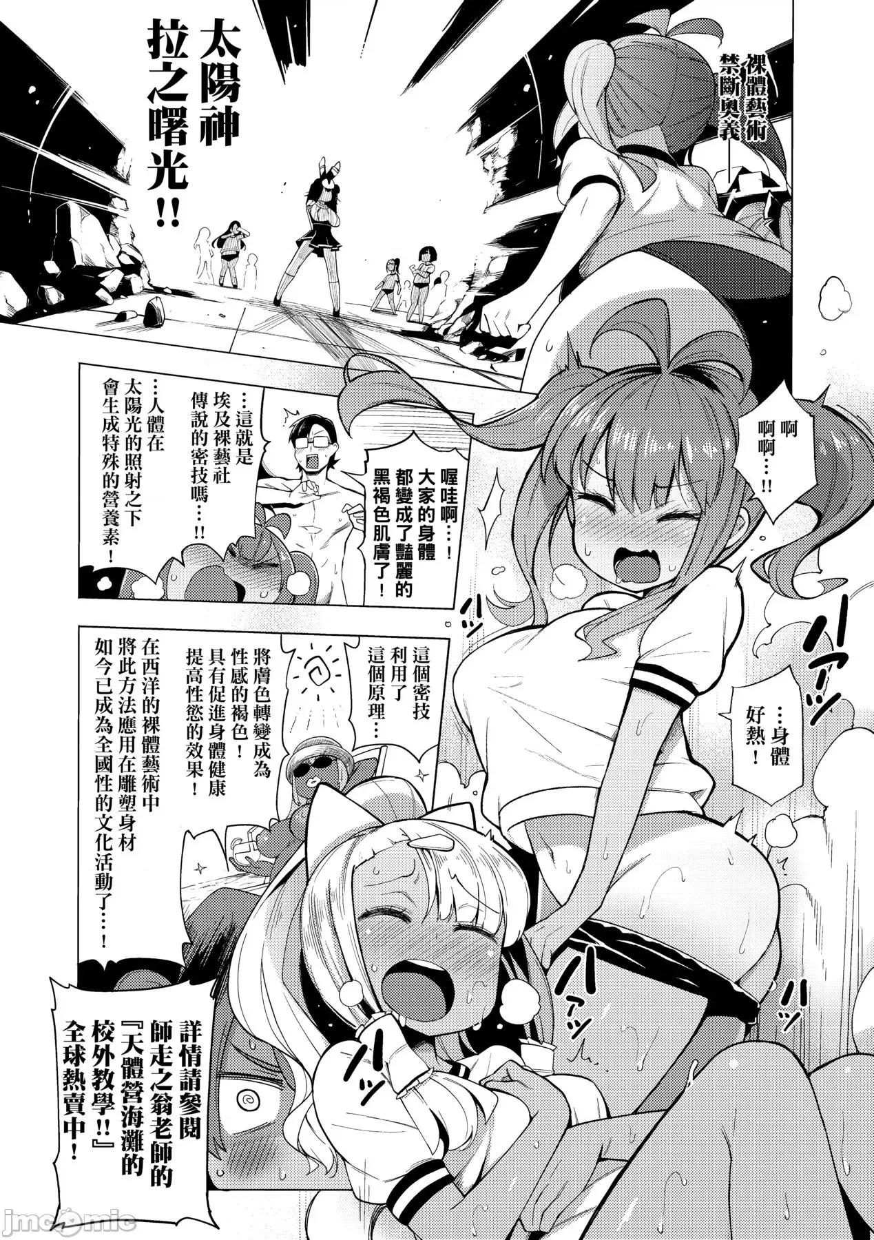 裸体艺术部!! [けんじ] 裸体艺术部!! [中国翻译] 第68页