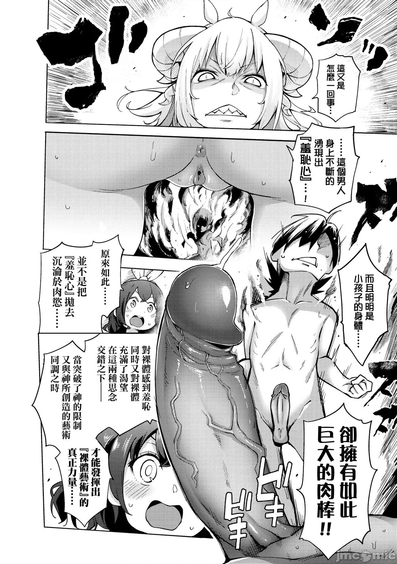 裸体艺术部!! [けんじ] 裸体艺术部!! [中国翻译] 第185页
