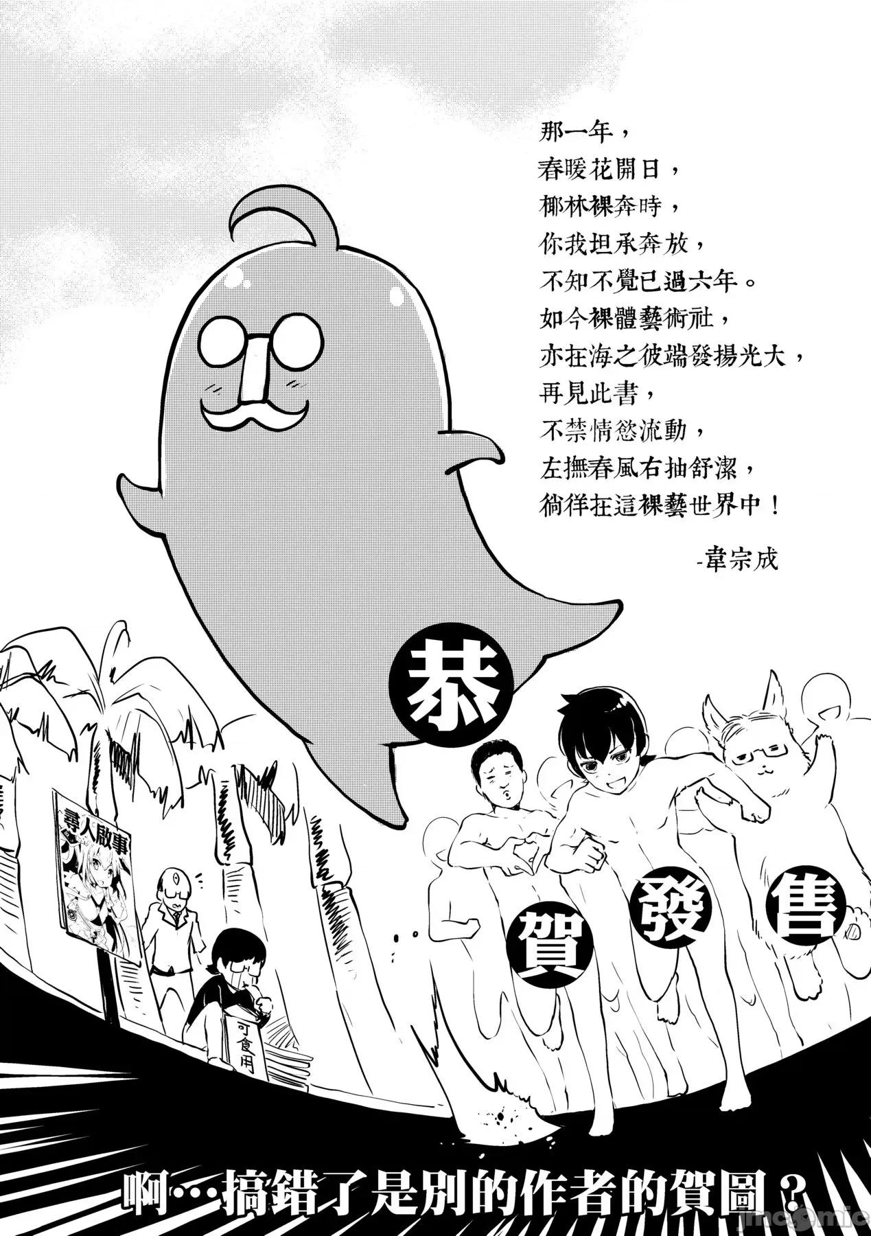 裸体艺术部!! [けんじ] 裸体艺术部!! [中国翻译] 第199页