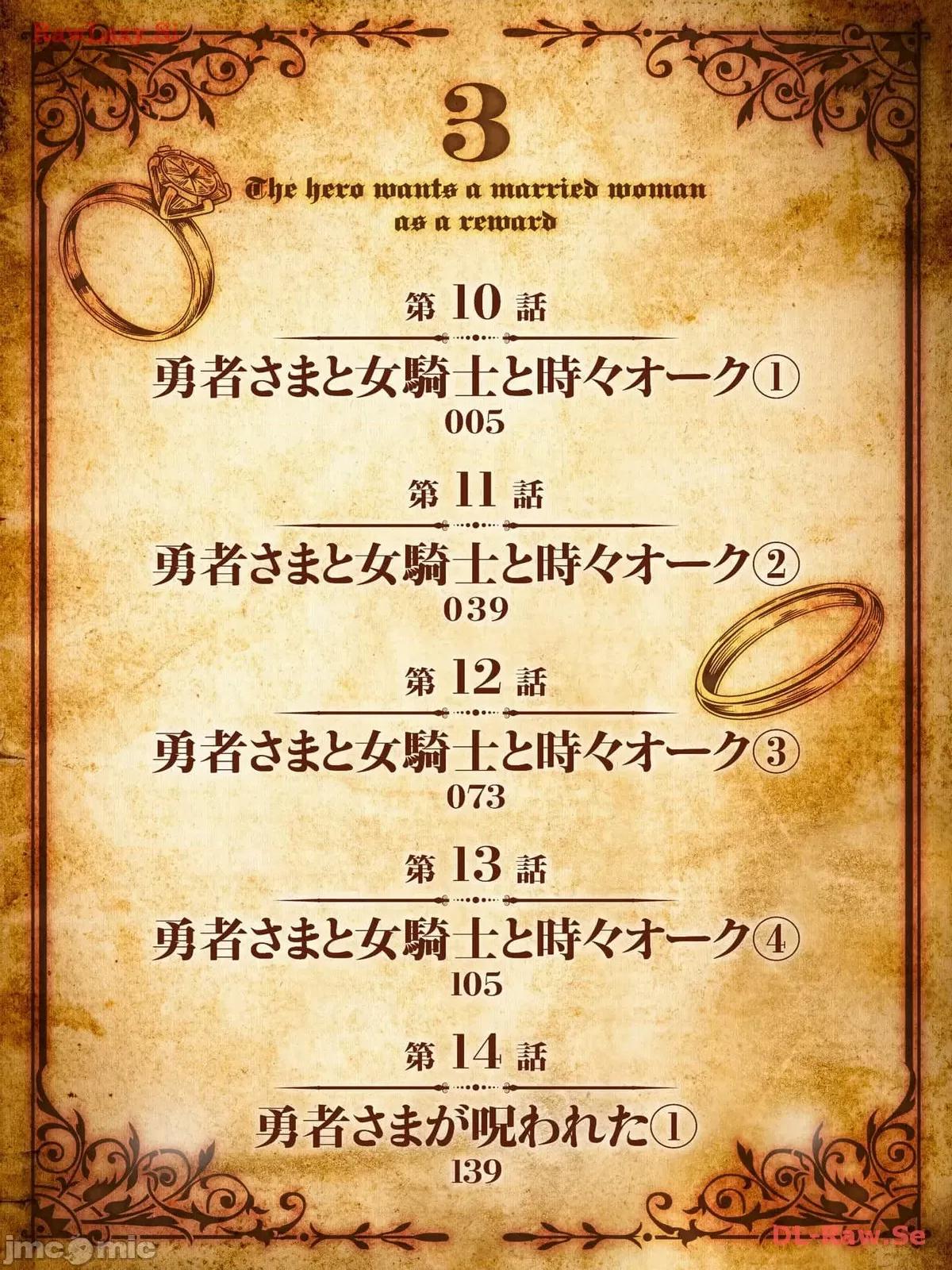 3巻 [远山ブリン] 勇者さまは报酬に人妻をご希望です 3巻 第4页