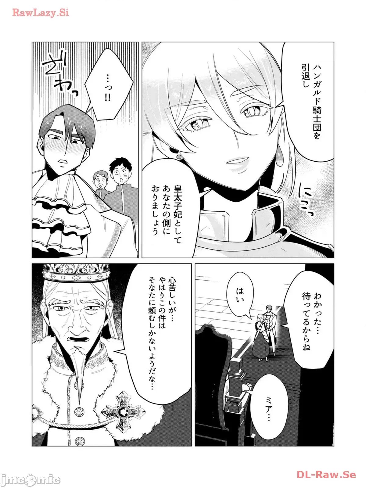 3巻 [远山ブリン] 勇者さまは报酬に人妻をご希望です 3巻 第10页