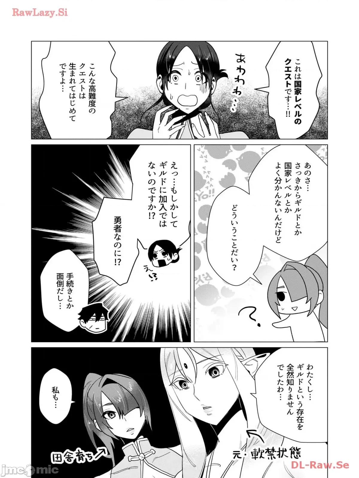 3巻 [远山ブリン] 勇者さまは报酬に人妻をご希望です 3巻 第21页
