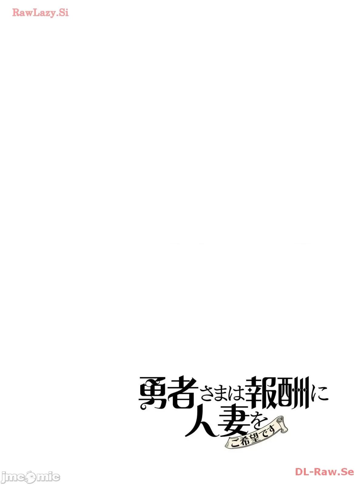 3巻 [远山ブリン] 勇者さまは报酬に人妻をご希望です 3巻 第71页