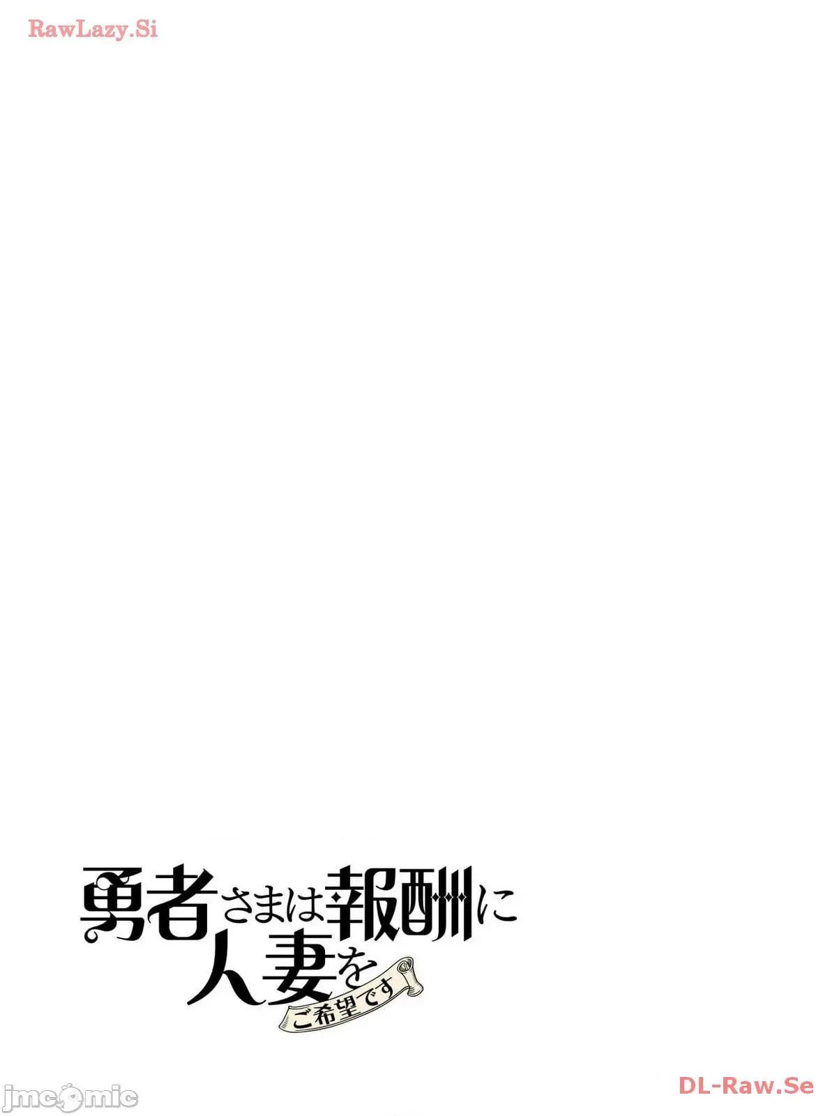 3巻 [远山ブリン] 勇者さまは报酬に人妻をご希望です 3巻 第104页