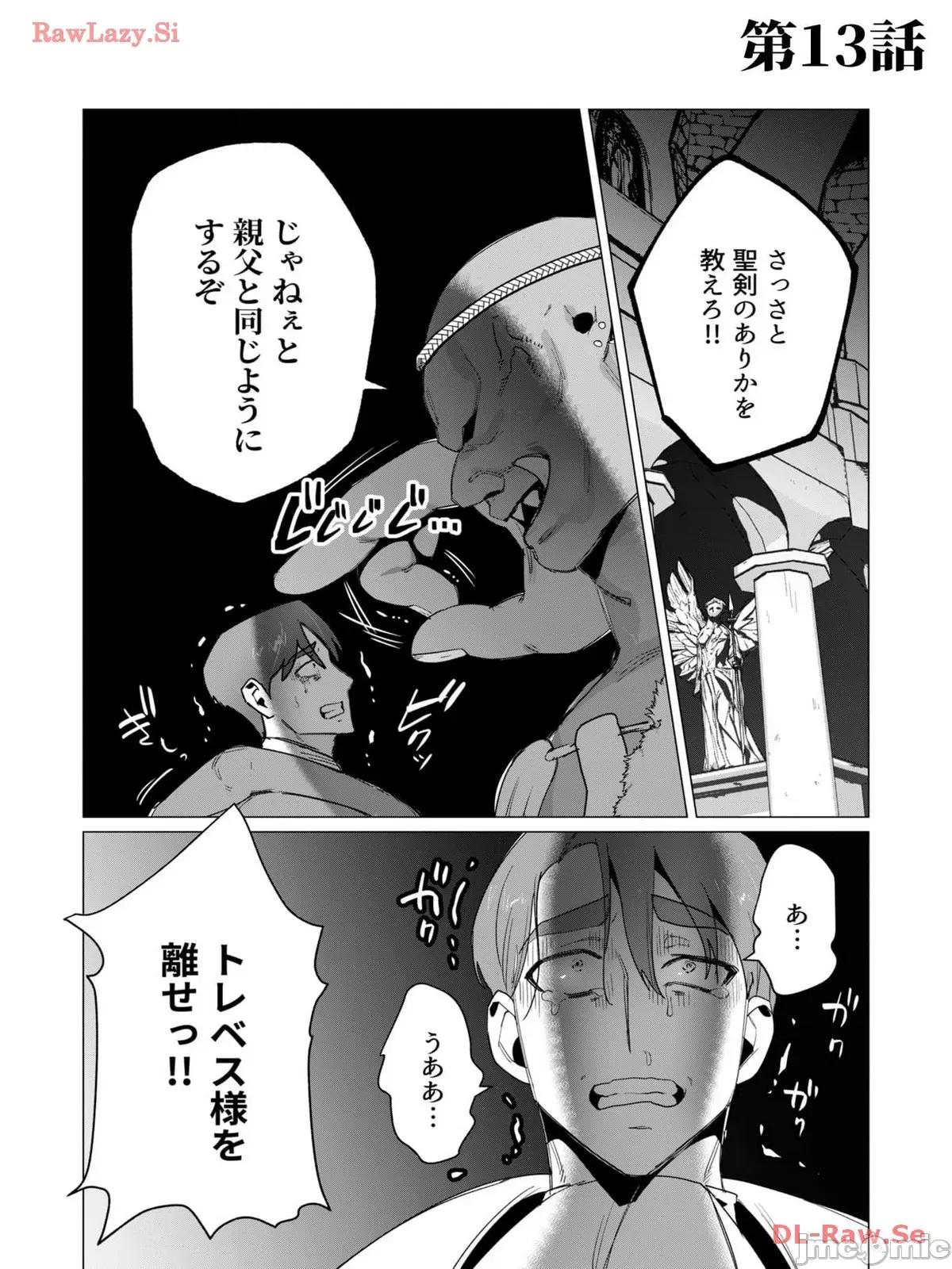 3巻 [远山ブリン] 勇者さまは报酬に人妻をご希望です 3巻 第105页