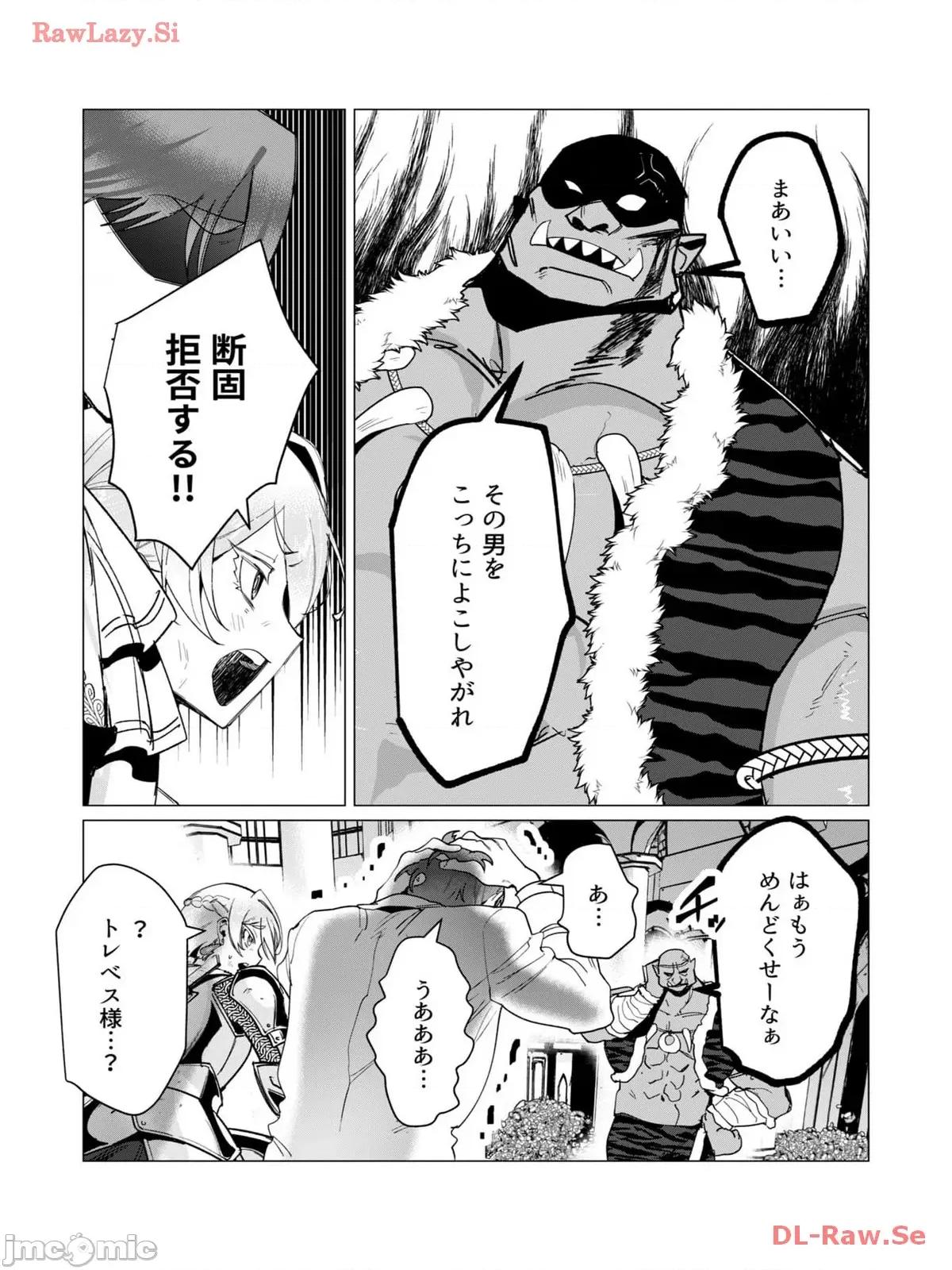 3巻 [远山ブリン] 勇者さまは报酬に人妻をご希望です 3巻 第108页