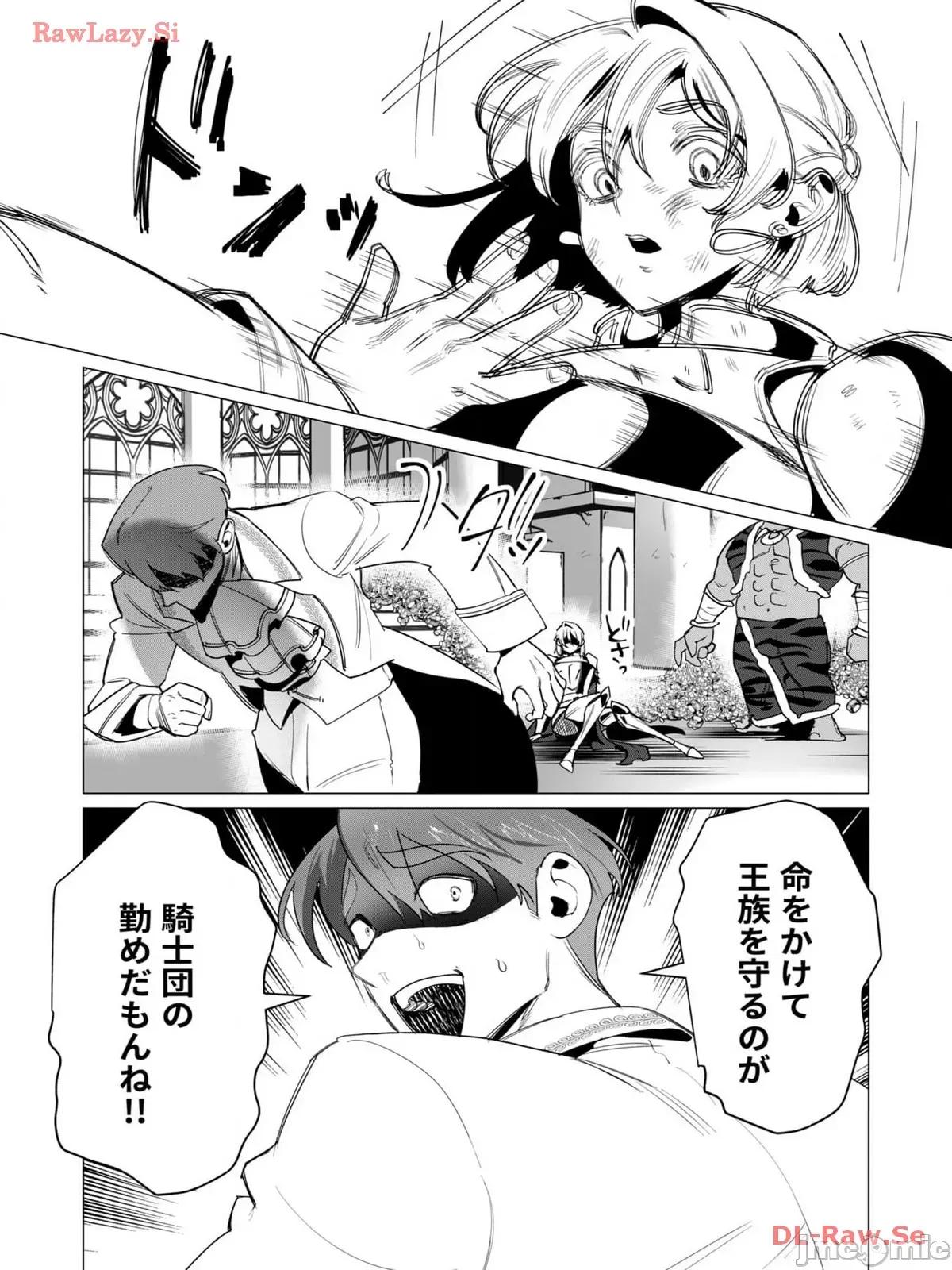 3巻 [远山ブリン] 勇者さまは报酬に人妻をご希望です 3巻 第109页