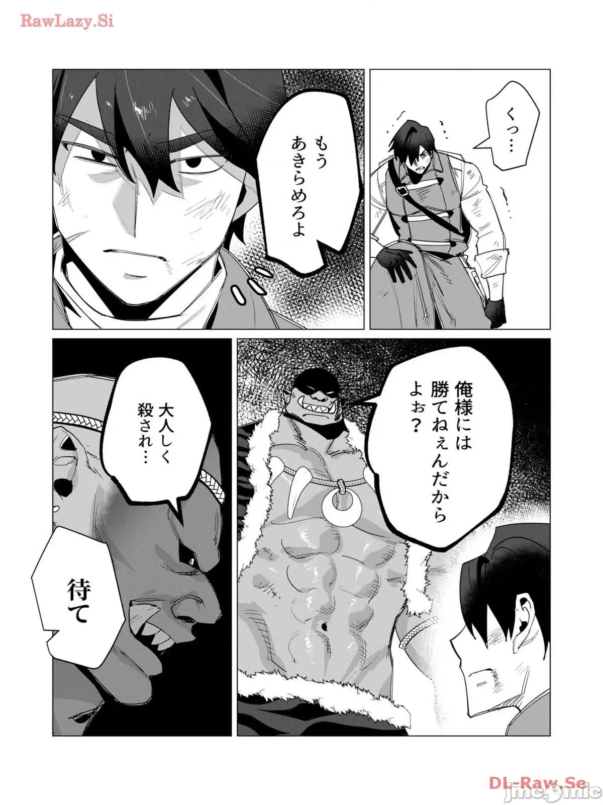 3巻 [远山ブリン] 勇者さまは报酬に人妻をご希望です 3巻 第118页