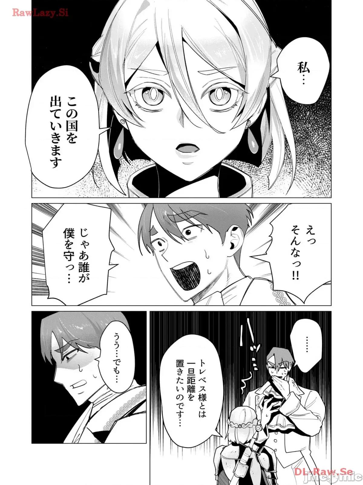 3巻 [远山ブリン] 勇者さまは报酬に人妻をご希望です 3巻 第129页