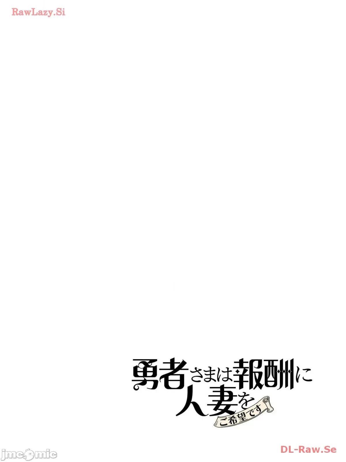 3巻 [远山ブリン] 勇者さまは报酬に人妻をご希望です 3巻 第137页