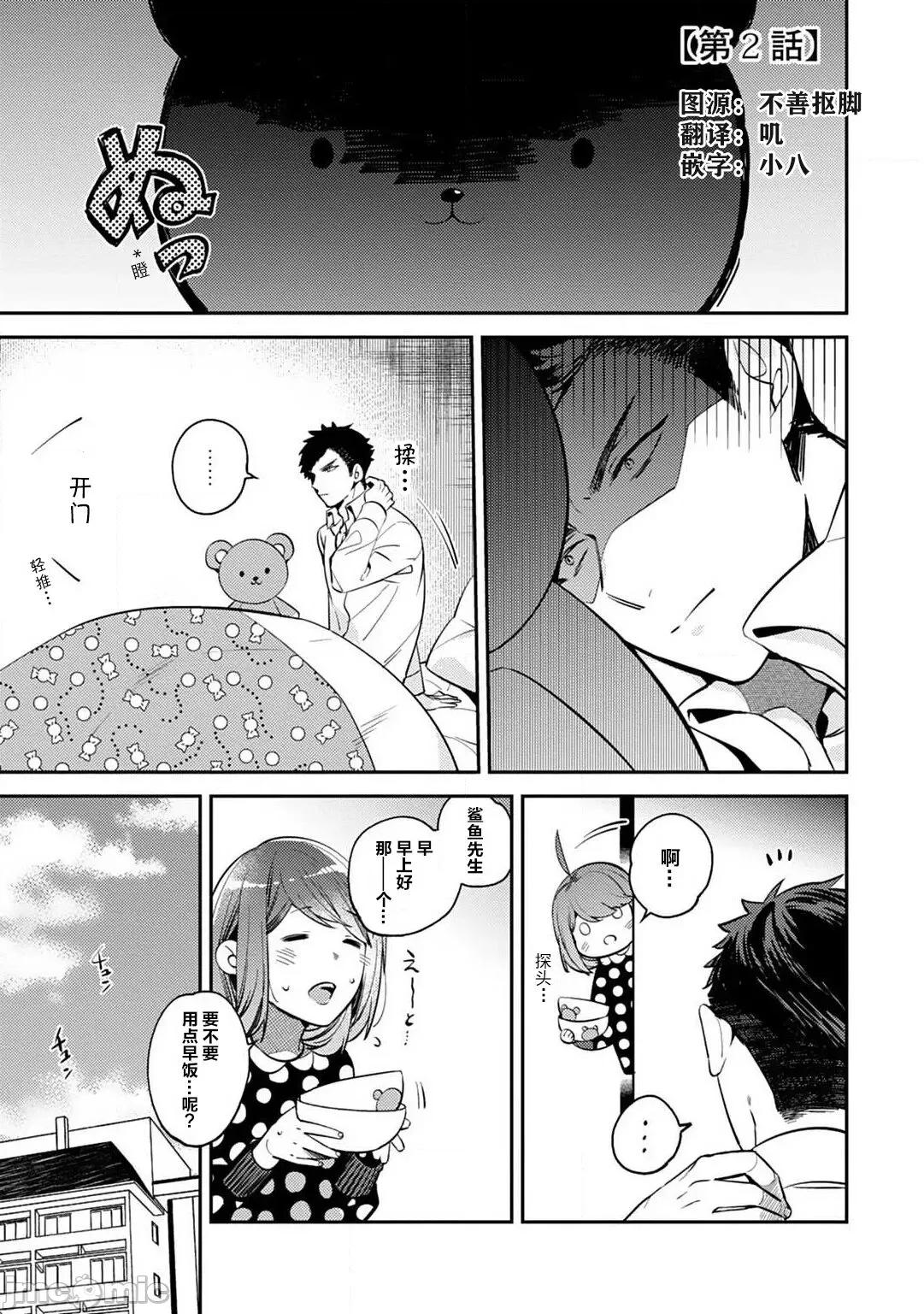 塞不下严酷上司的XL尺寸！～贫乳仓鼠小姐和大屌鲨鱼先生的开发情况 [かむＣ] コワモテ上司のXLサイズが入りません！～ちっぱいハムちゃんと绝伦サメくんの开发事情～ 2 [中国翻译] 第1页