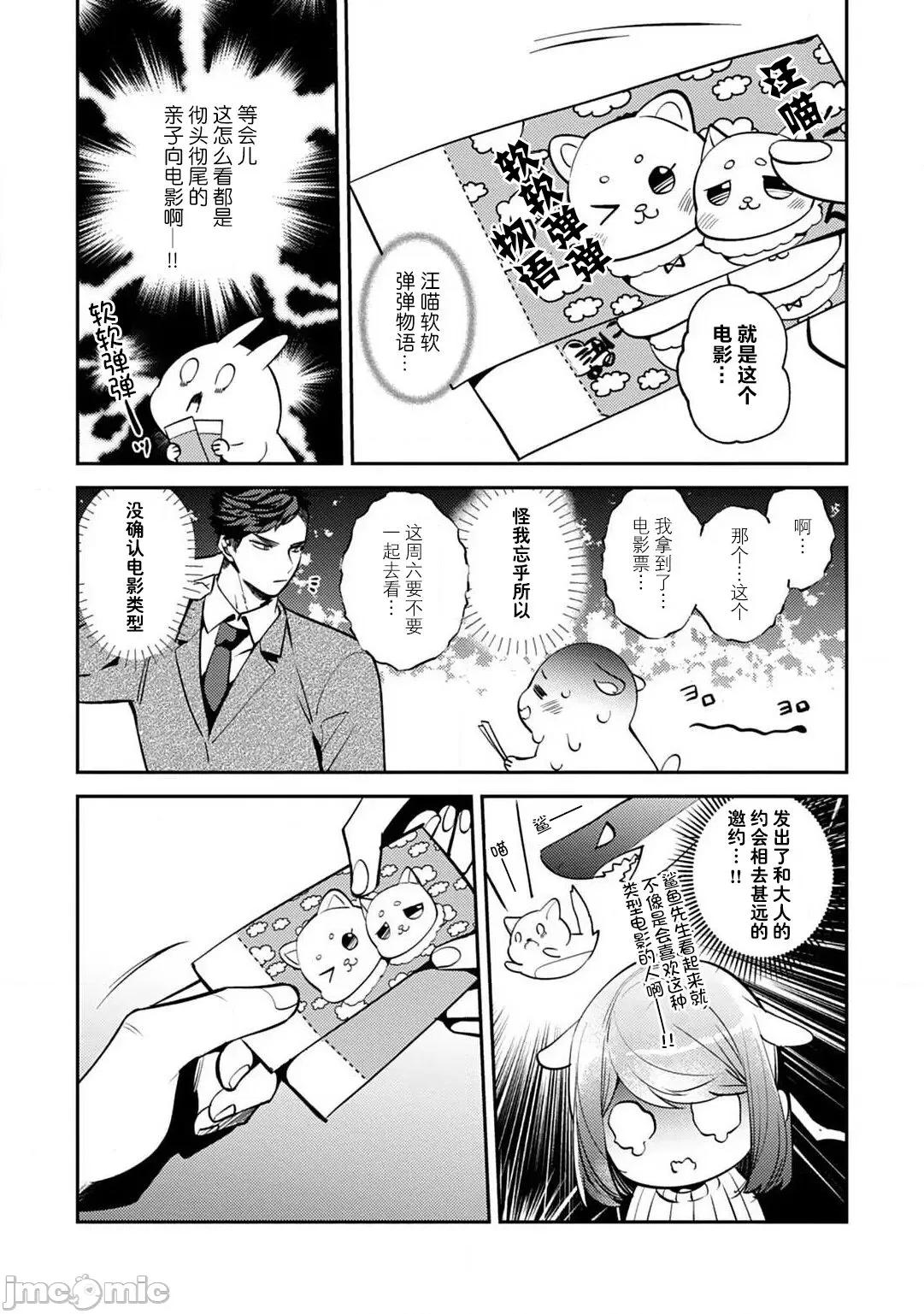 塞不下严酷上司的XL尺寸！～贫乳仓鼠小姐和大屌鲨鱼先生的开发情况 [かむＣ] コワモテ上司のXLサイズが入りません！～ちっぱいハムちゃんと绝伦サメくんの开发事情～ 2 [中国翻译] 第10页
