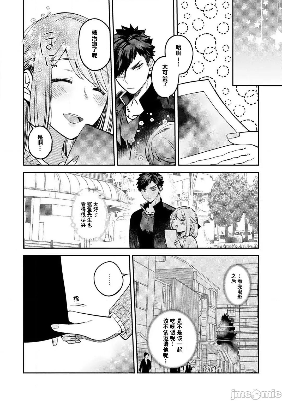 塞不下严酷上司的XL尺寸！～贫乳仓鼠小姐和大屌鲨鱼先生的开发情况 [かむＣ] コワモテ上司のXLサイズが入りません！～ちっぱいハムちゃんと绝伦サメくんの开发事情～ 2 [中国翻译] 第14页