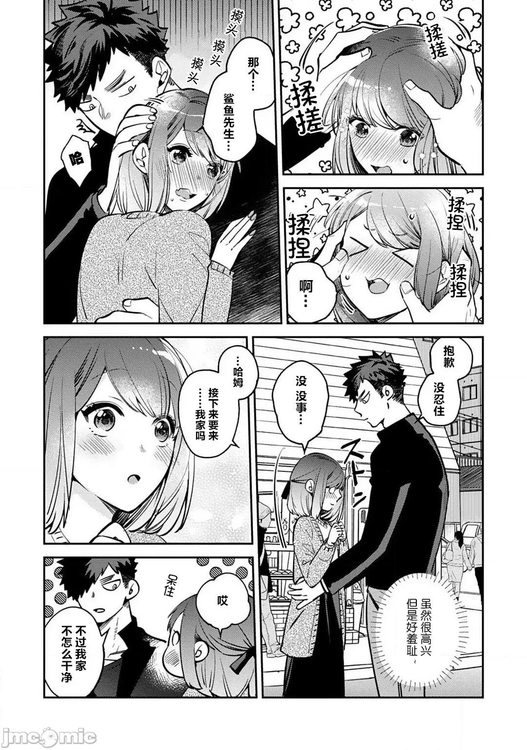 塞不下严酷上司的XL尺寸！～贫乳仓鼠小姐和大屌鲨鱼先生的开发情况 [かむＣ] コワモテ上司のXLサイズが入りません！～ちっぱいハムちゃんと绝伦サメくんの开发事情～ 2 [中国翻译] 第16页