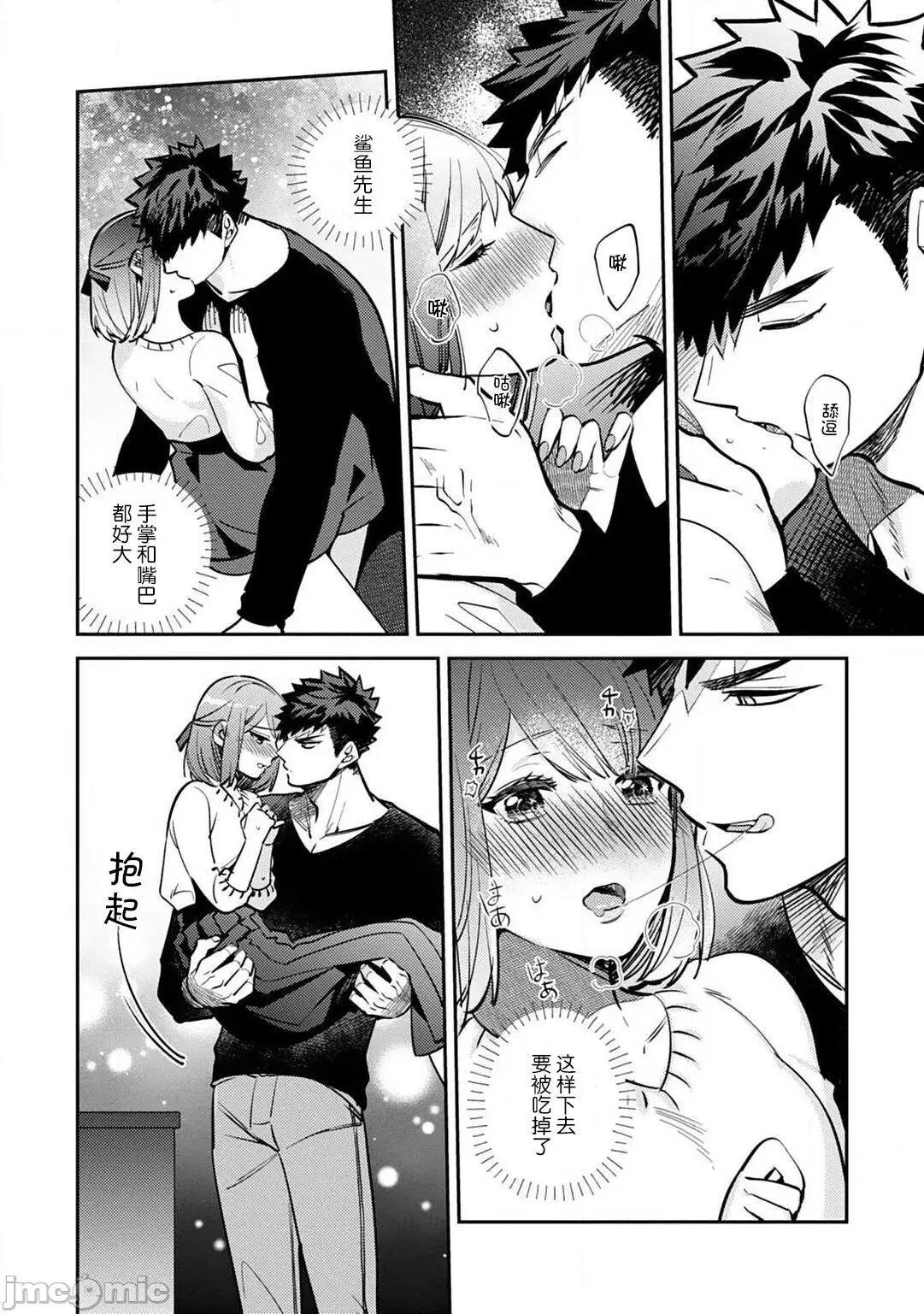 塞不下严酷上司的XL尺寸！～贫乳仓鼠小姐和大屌鲨鱼先生的开发情况 [かむＣ] コワモテ上司のXLサイズが入りません！～ちっぱいハムちゃんと绝伦サメくんの开发事情～ 2 [中国翻译] 第21页