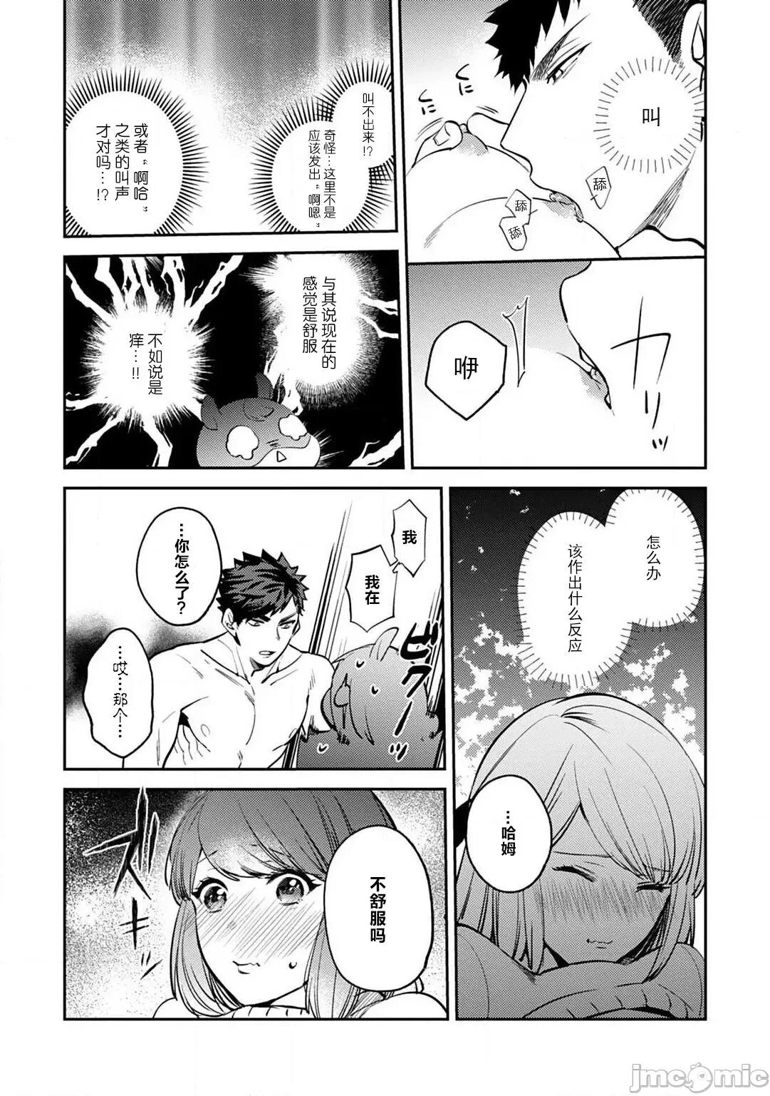 塞不下严酷上司的XL尺寸！～贫乳仓鼠小姐和大屌鲨鱼先生的开发情况 [かむＣ] コワモテ上司のXLサイズが入りません！～ちっぱいハムちゃんと绝伦サメくんの开发事情～ 2 [中国翻译] 第24页